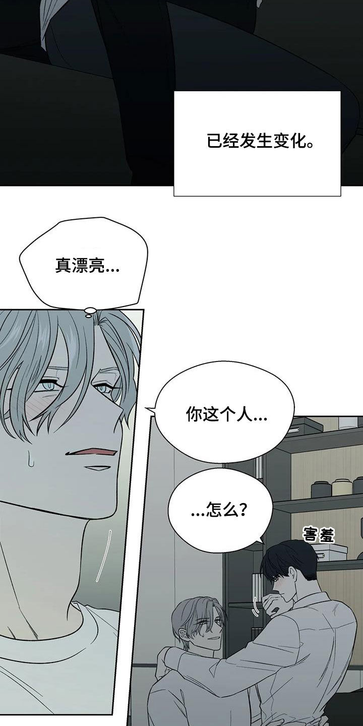 畏惧的表情包漫画,第25章：不反感1图