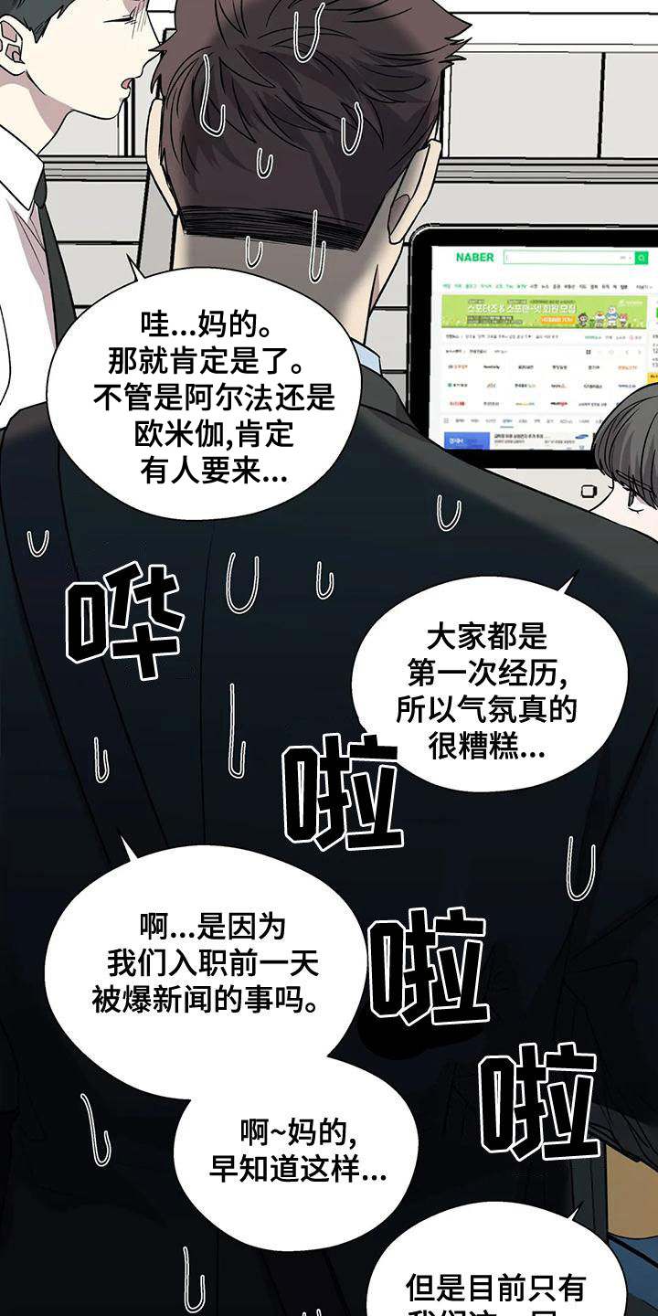 畏惧的读音漫画,第53章：病假2图