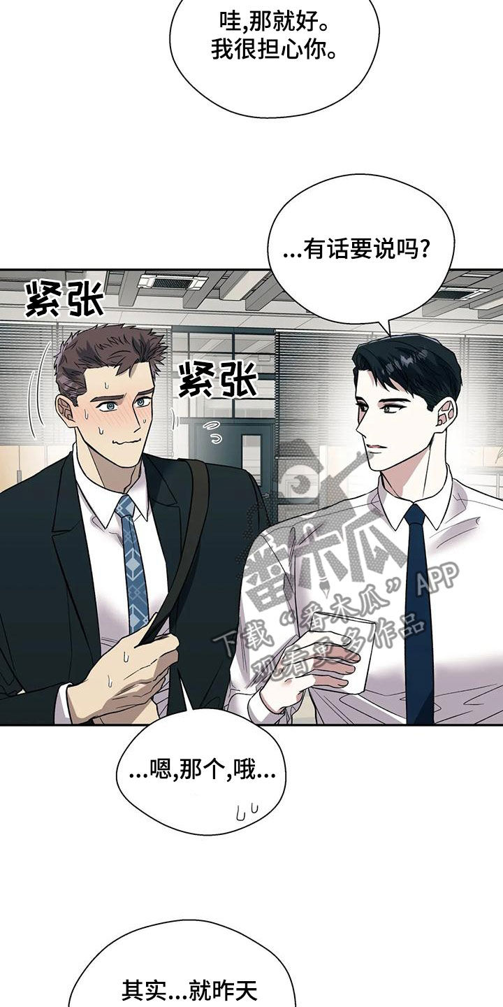 畏惧的拼音和组词漫画,第58章：不能被发现1图