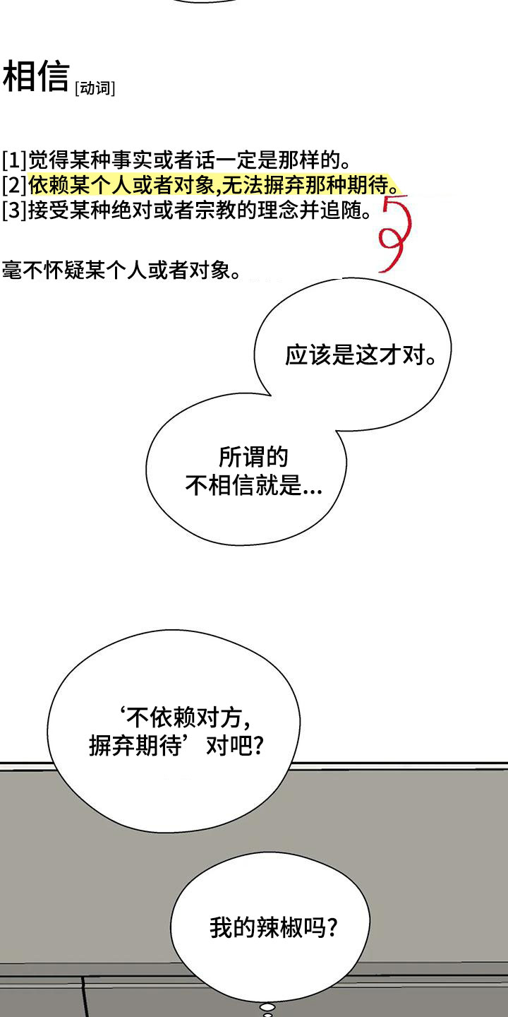 畏惧的表情包漫画,第57章：相信2图