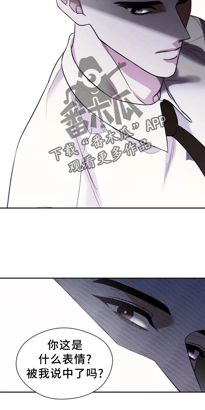 畏惧的表情包漫画,第86章：读懂2图