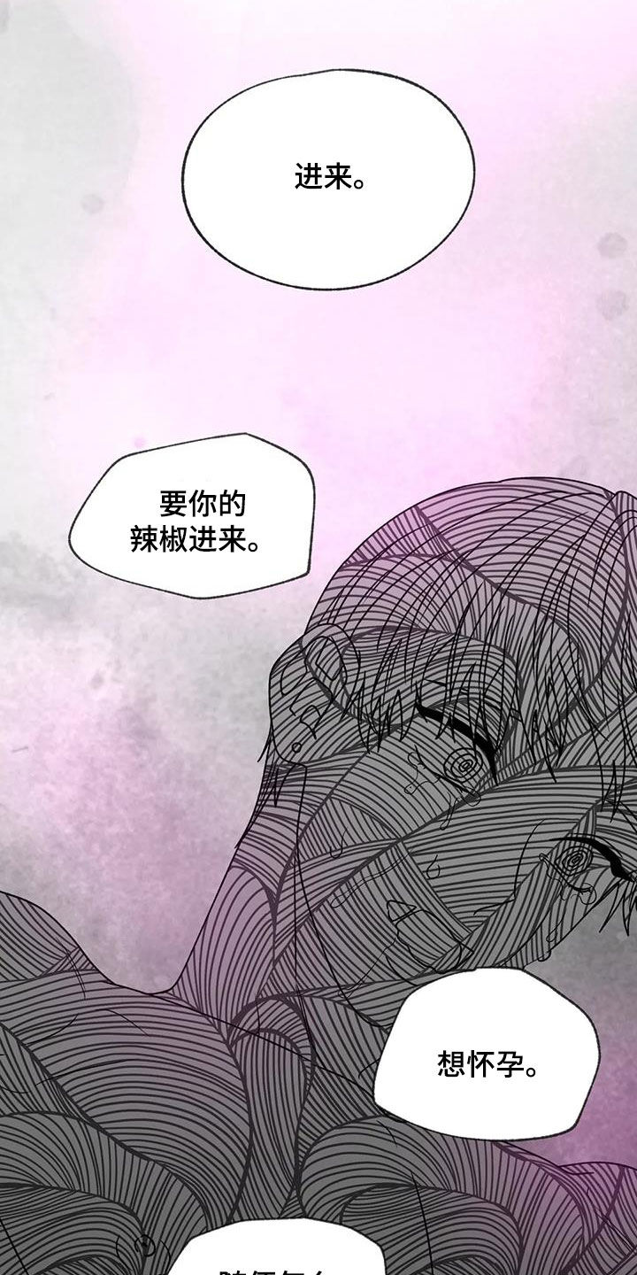 畏惧的表情包漫画,第110章：无法永远2图