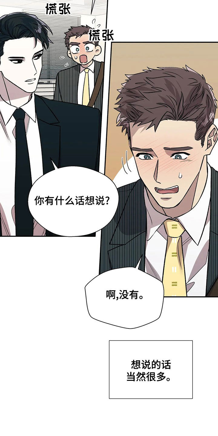 畏惧的四字成语漫画,第43章：你应该需要2图