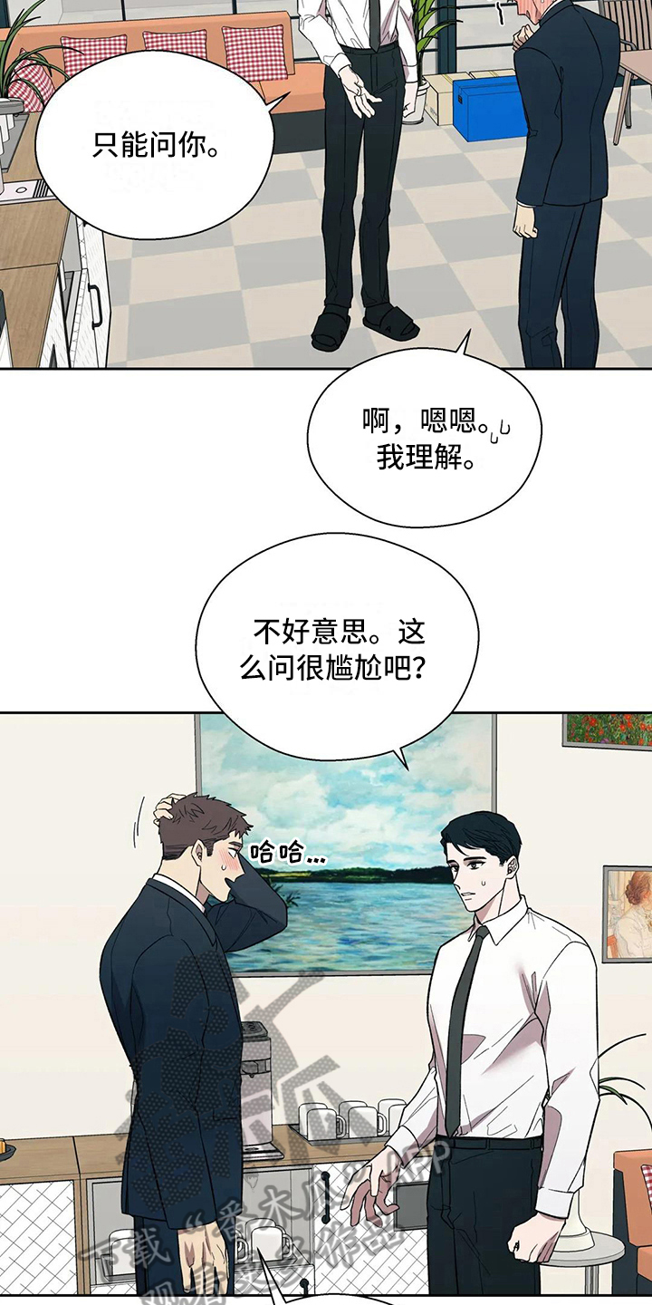 畏惧的表情包漫画,第11章：问题1图