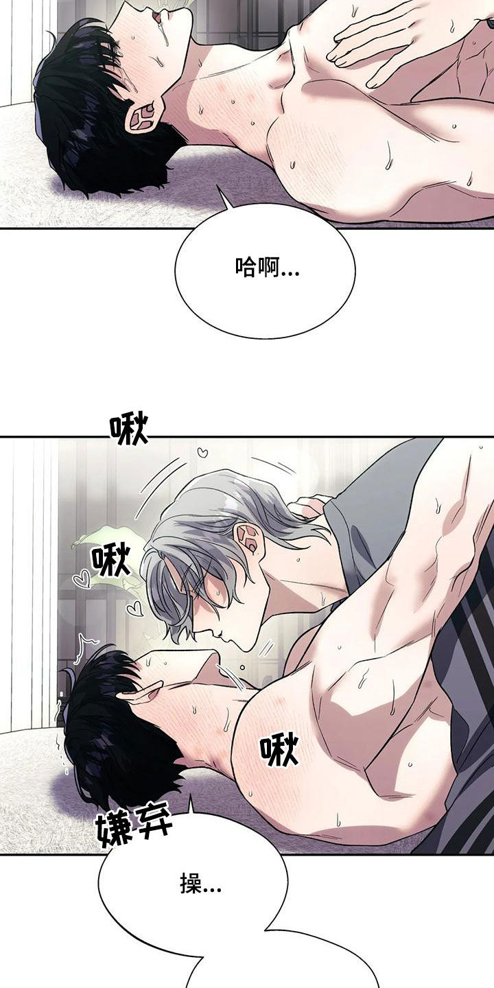 畏惧的繁体字漫画,第69章：擅长2图