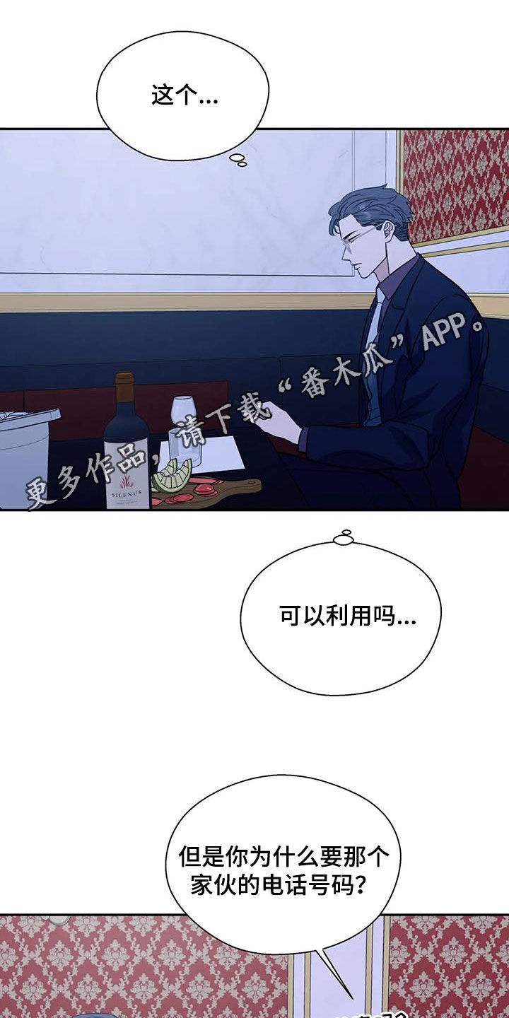 畏惧的主播漫画,第101章：走着瞧吧1图