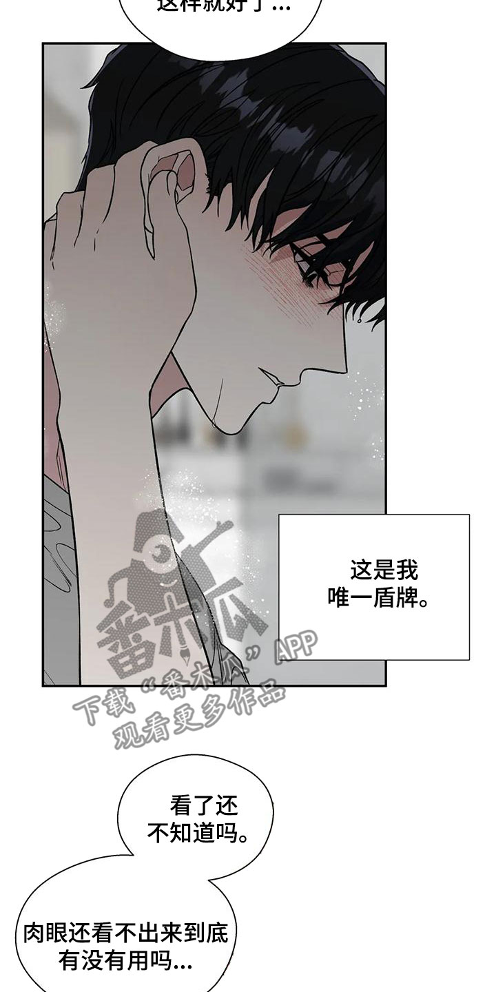 畏惧的例子漫画,第75章：风度2图