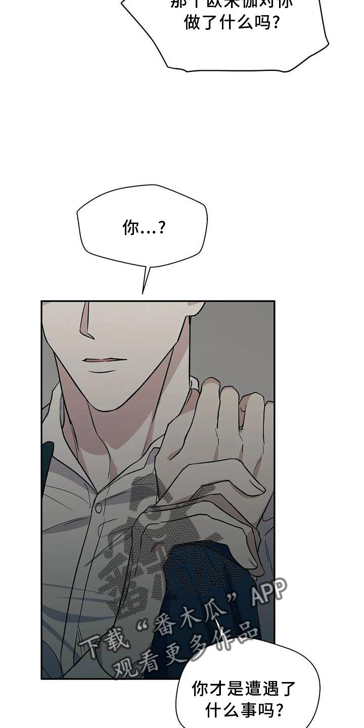 畏惧的表情包漫画,第87章：说谎1图