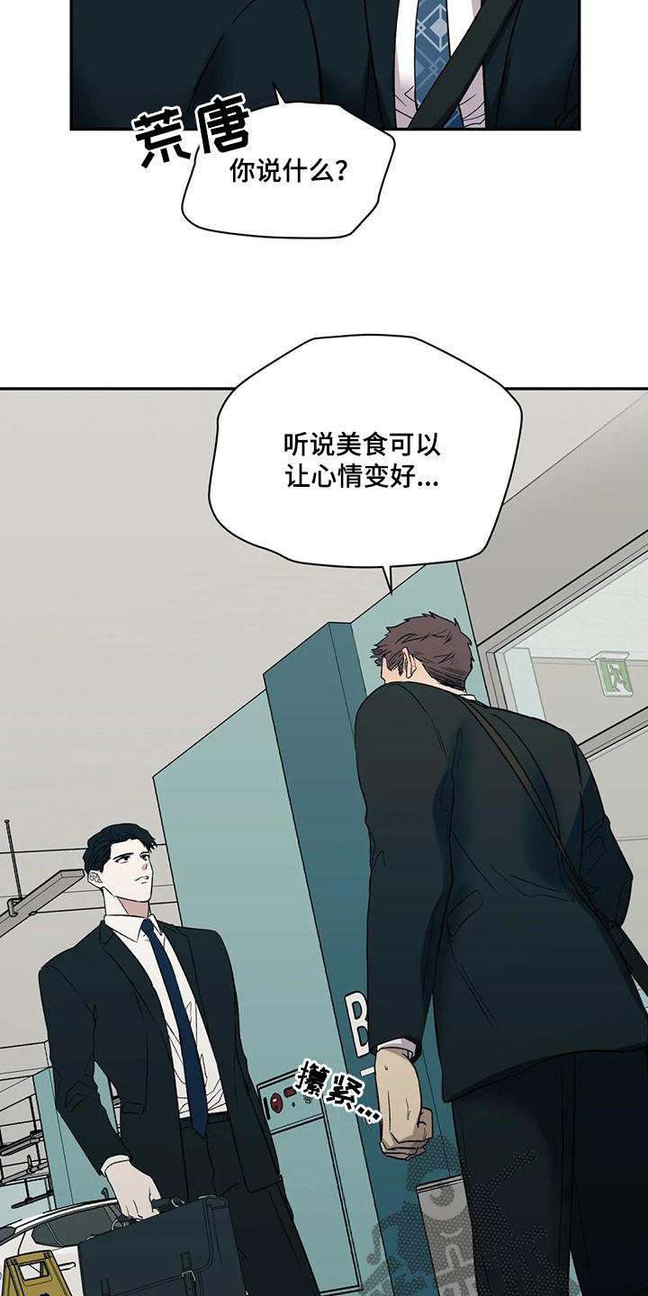 畏惧的表情包漫画,第61章：借口2图