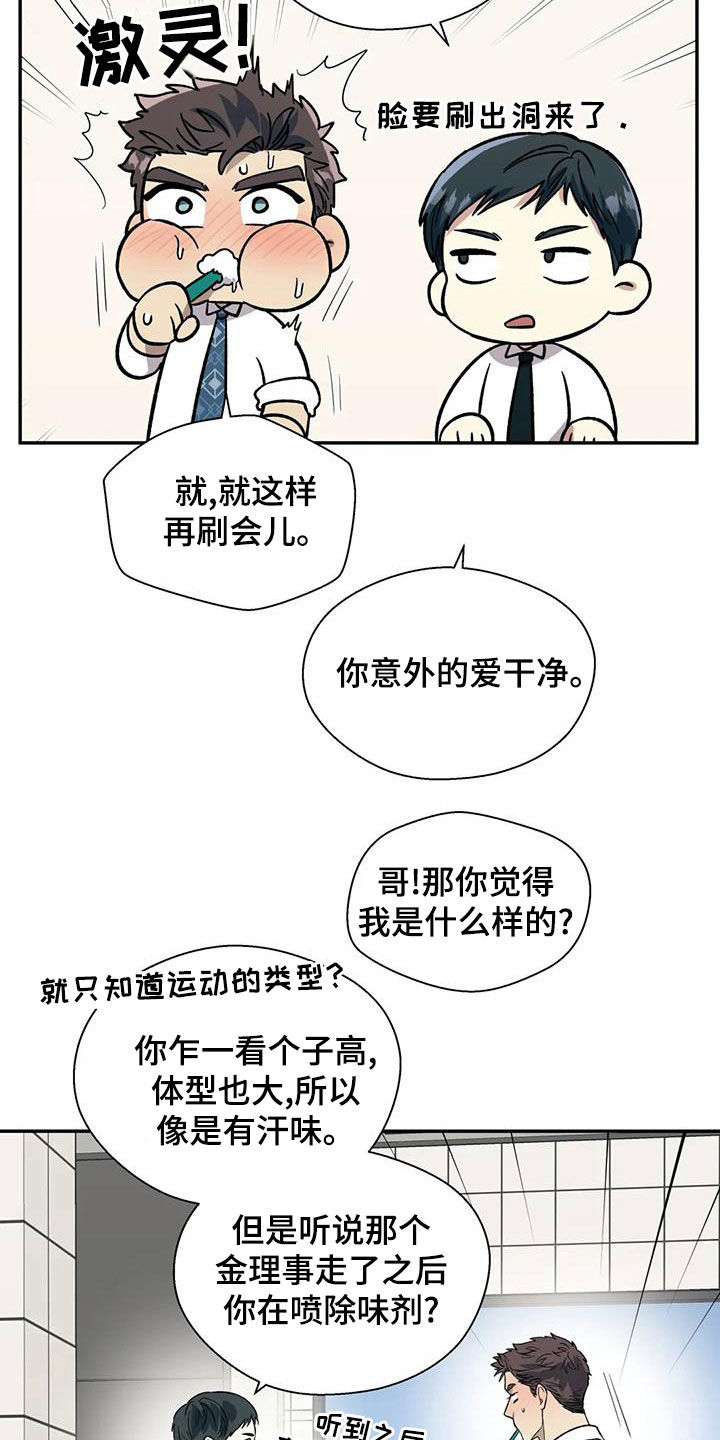 畏惧的表情包漫画,第58章：不能被发现1图