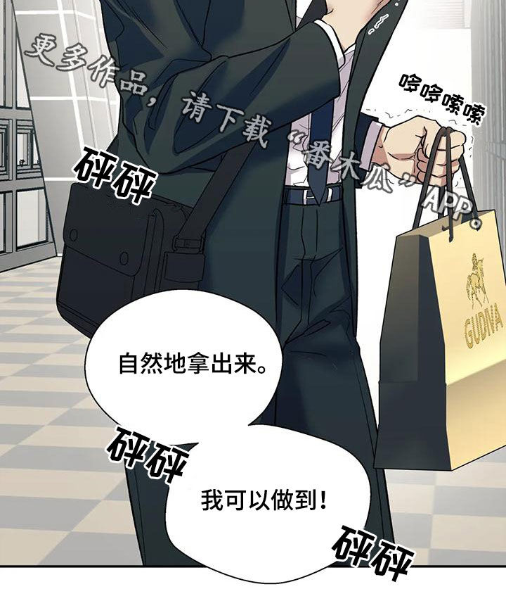 畏惧的表情包漫画,第70章：我可以做到2图