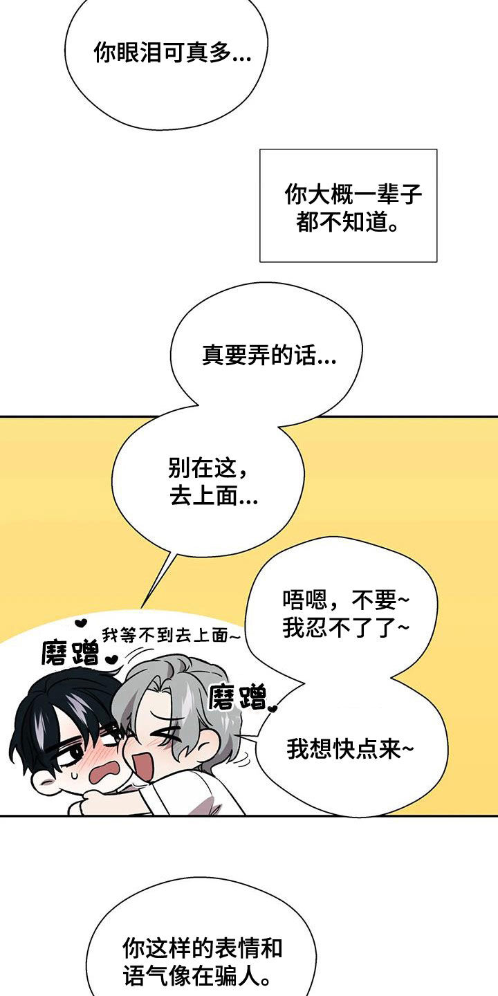 畏惧的意思解释漫画,第29章：做不到1图