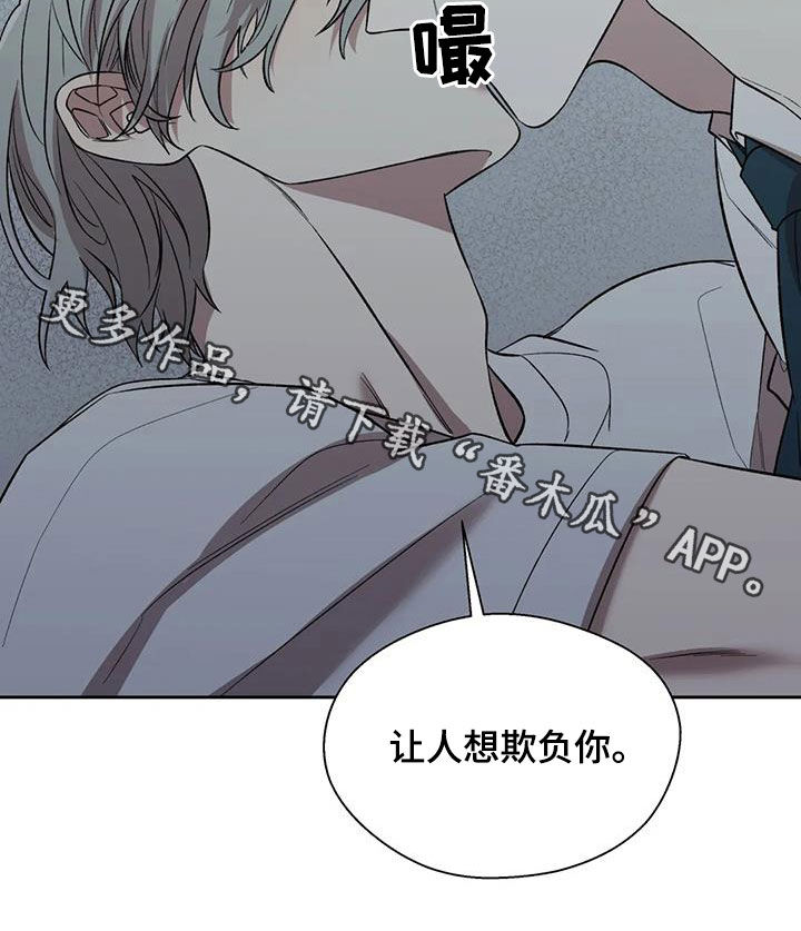 畏惧的表情包漫画,第24章：让人恶心2图