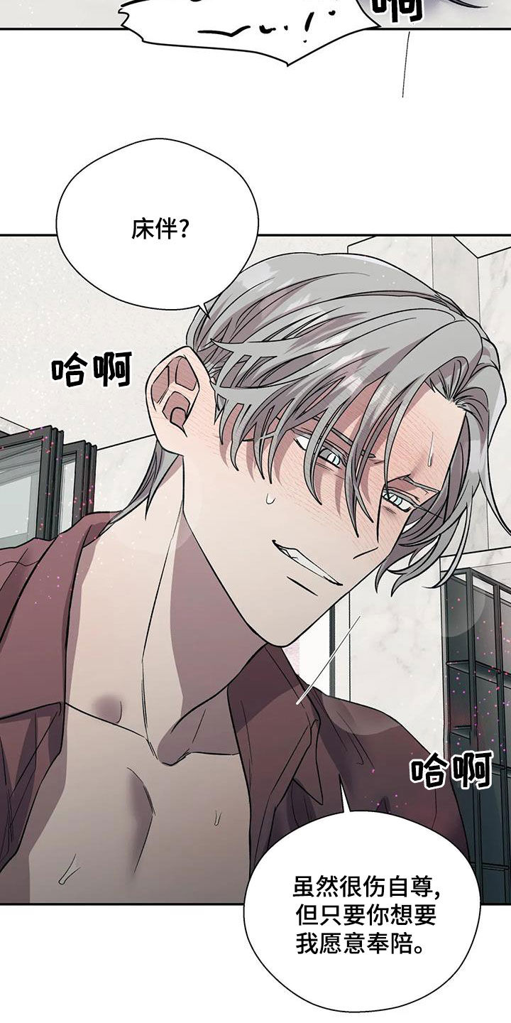 畏惧的表情包漫画,第49章：因为喜欢你2图
