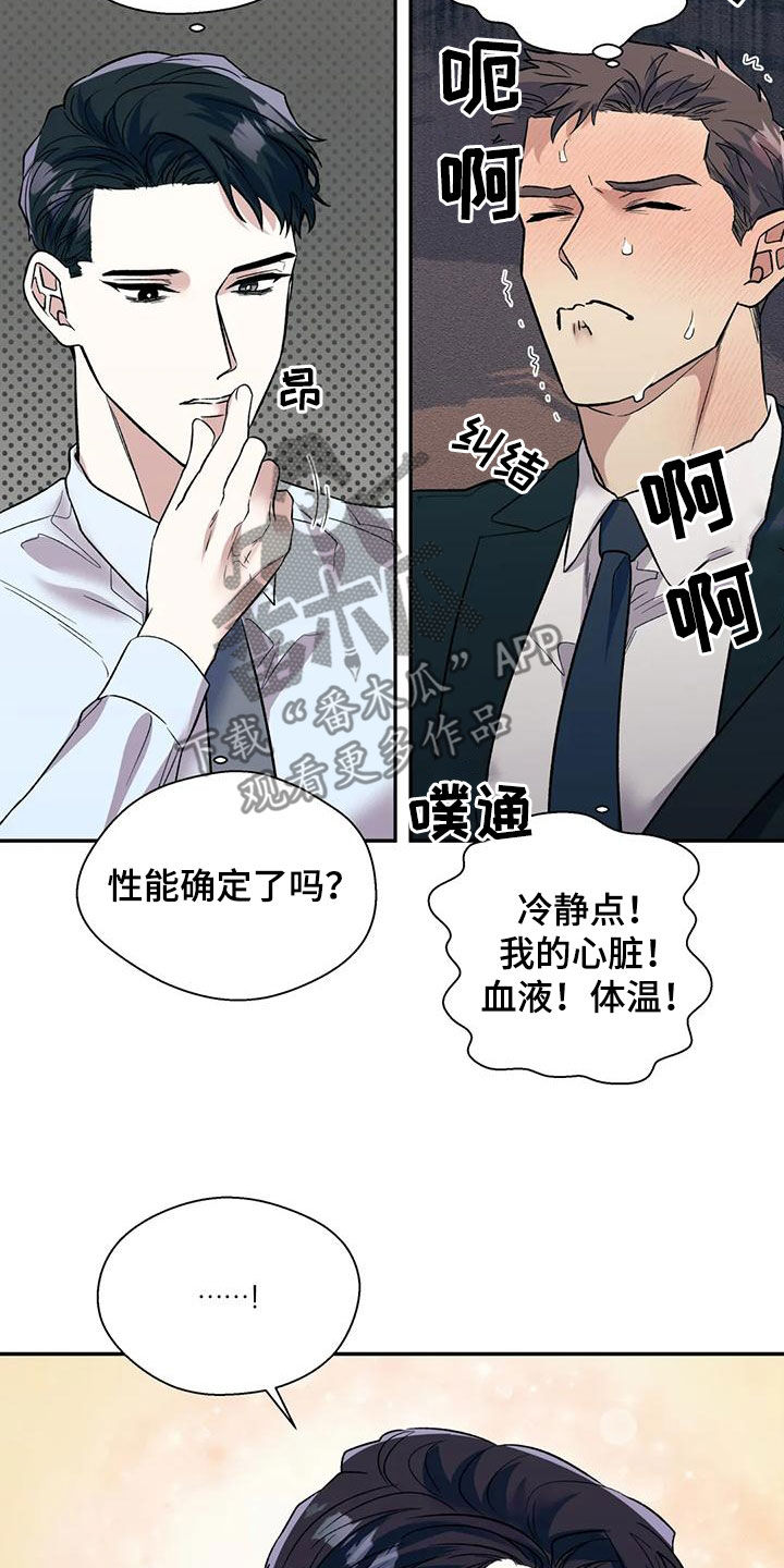 畏惧的英语叫什么漫画,第71章：说漏嘴2图