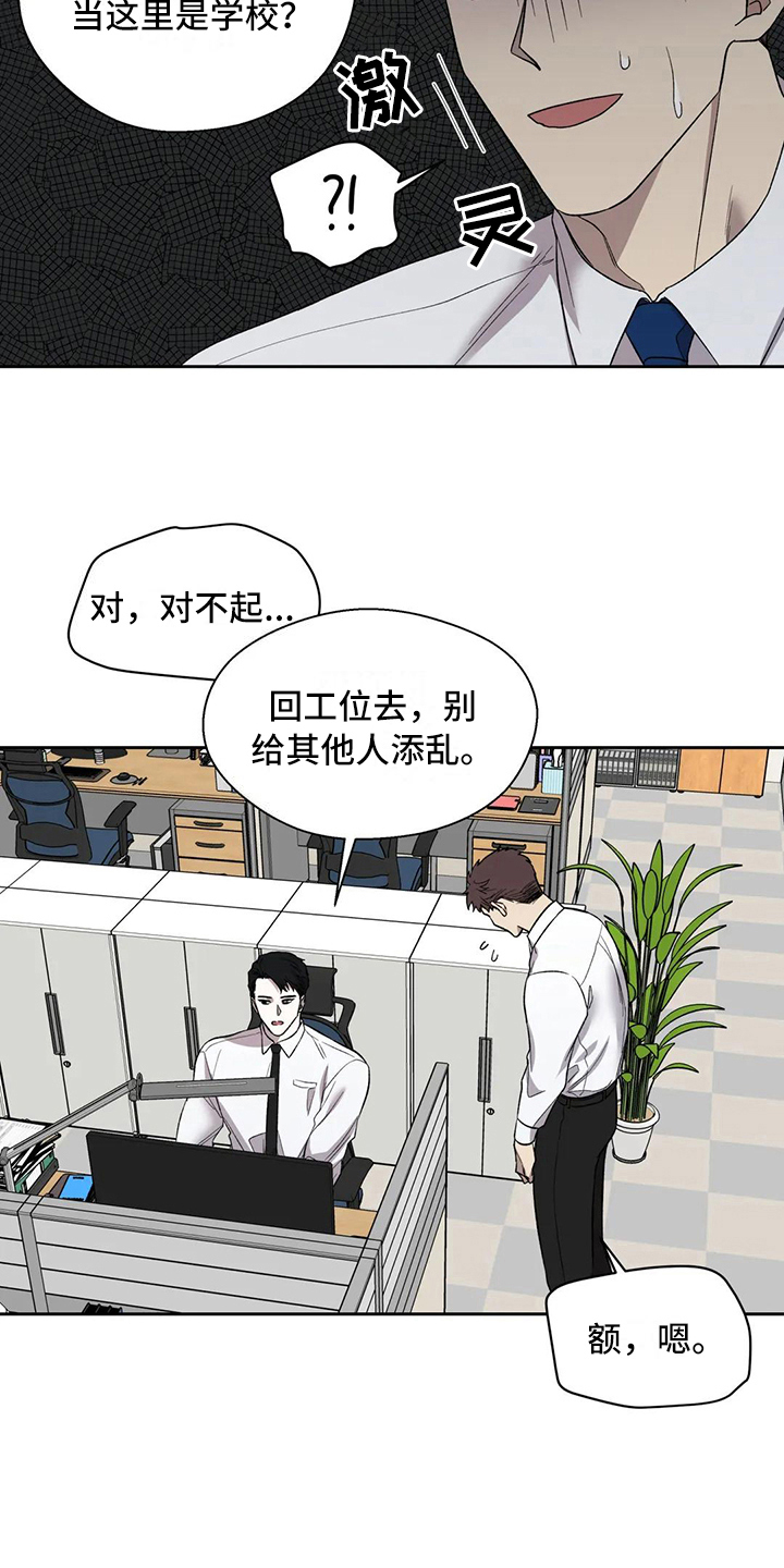 畏惧的表情包漫画,第5章：讨好2图