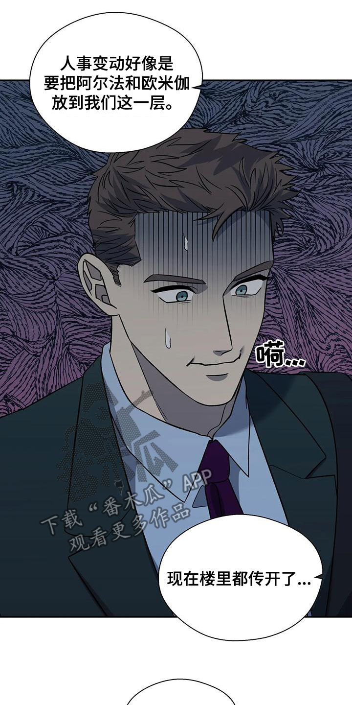 畏惧的古文漫画,第53章：病假2图