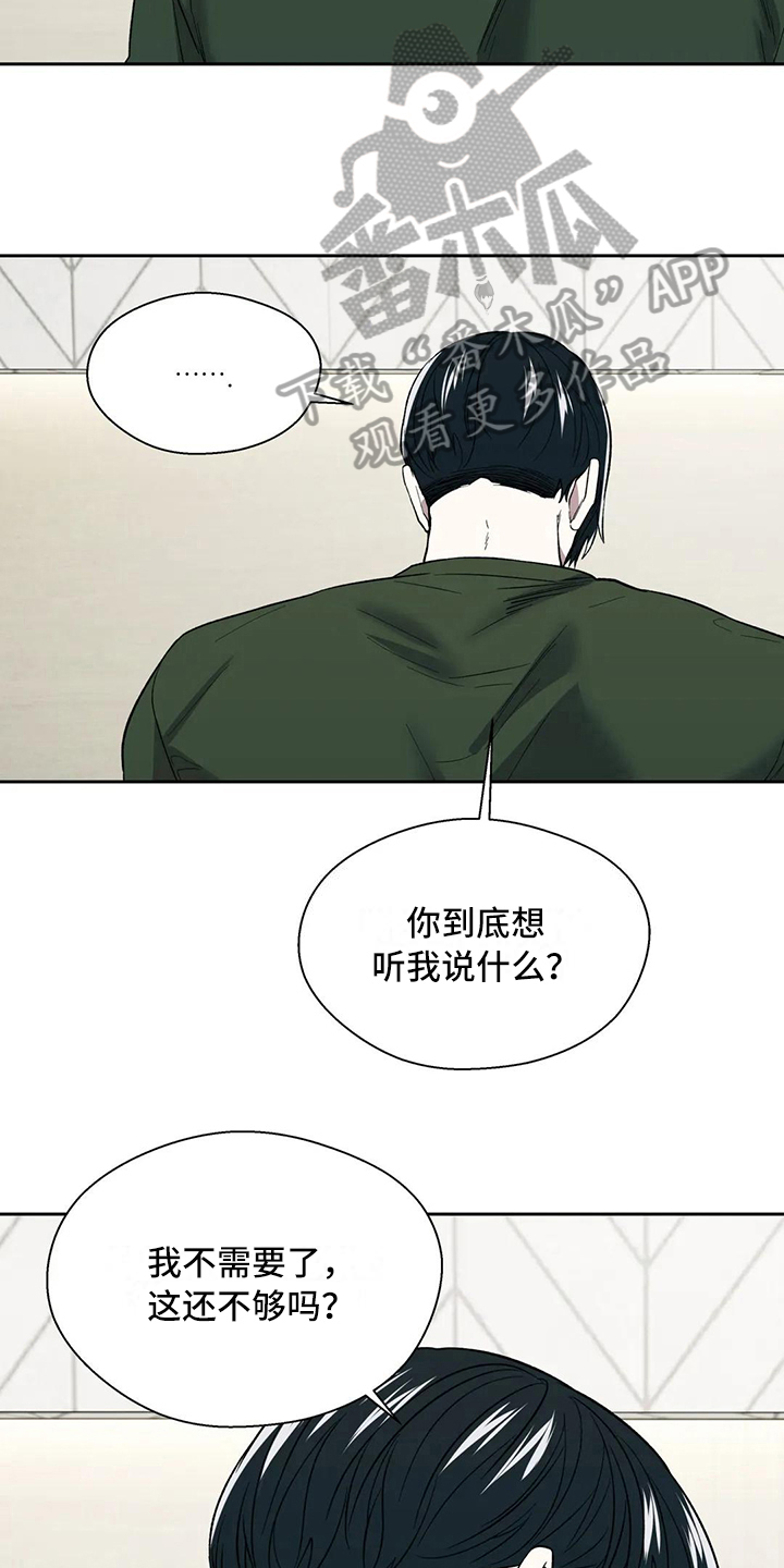 畏惧的表情包漫画,第14章：沉默2图