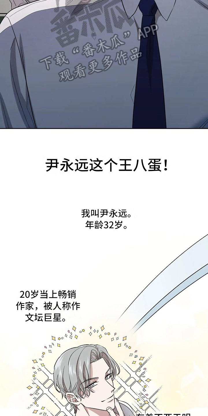 畏惧的表情包漫画,第8章：解释2图