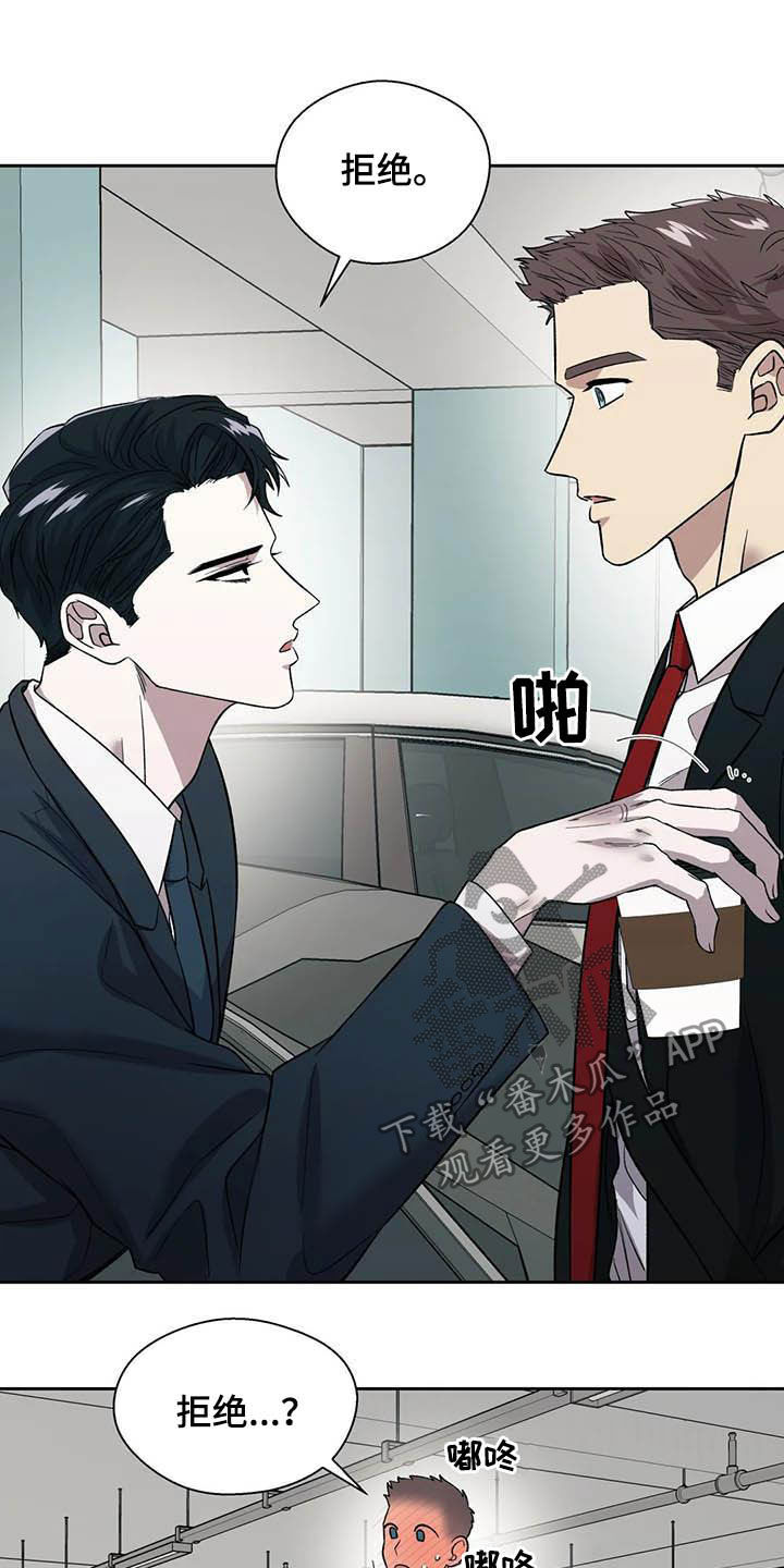 畏惧的表情包漫画,第23章：拒绝1图