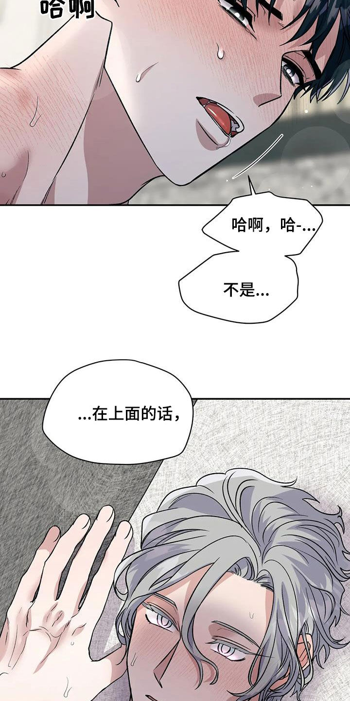 畏惧的近反义词漫画,第82章：闭嘴2图