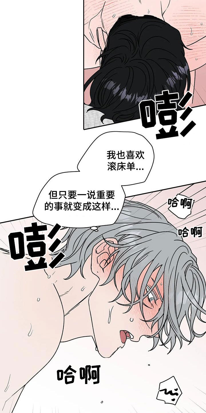 畏惧的表情包漫画,第106章：撩人2图