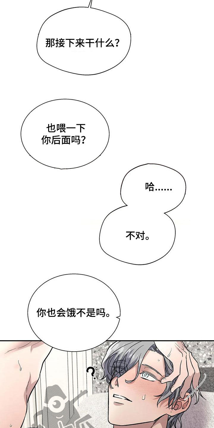 畏惧的表情包漫画,第66章：饿了2图