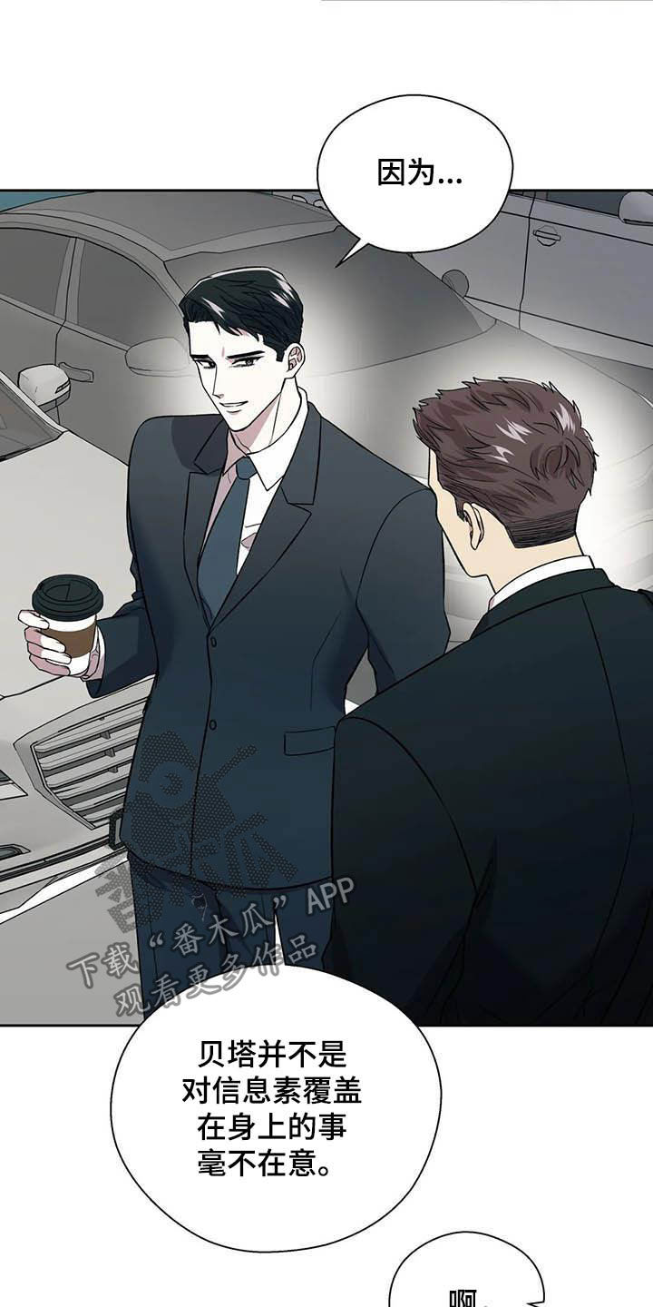 畏惧的表情包漫画,第23章：拒绝2图