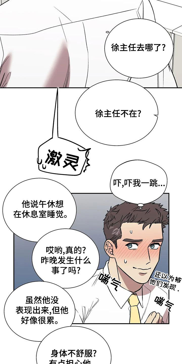 畏惧的表情包漫画,第39章：讨好2图