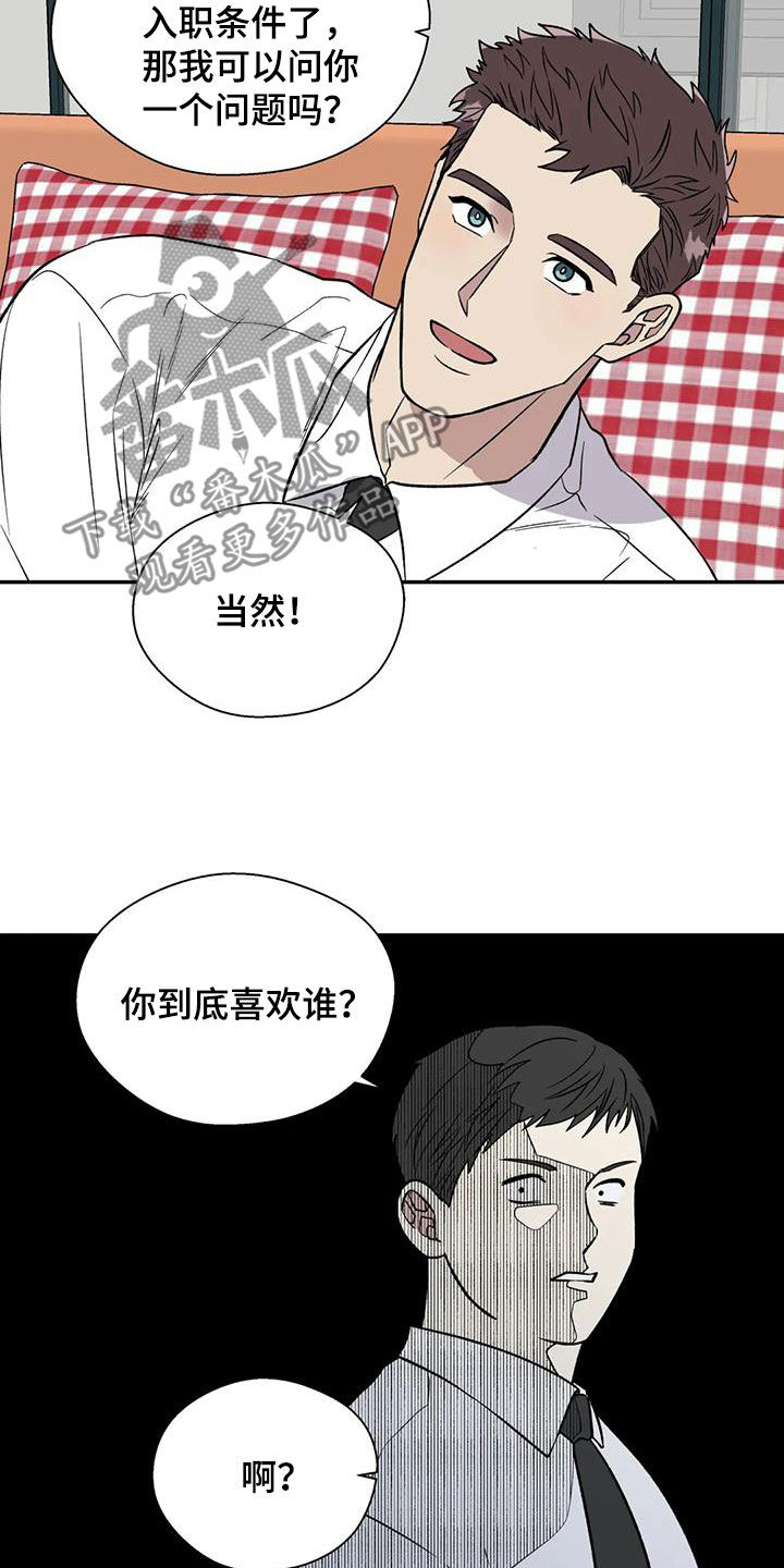 畏惧的表情包漫画,第103章：我会帮你保密2图