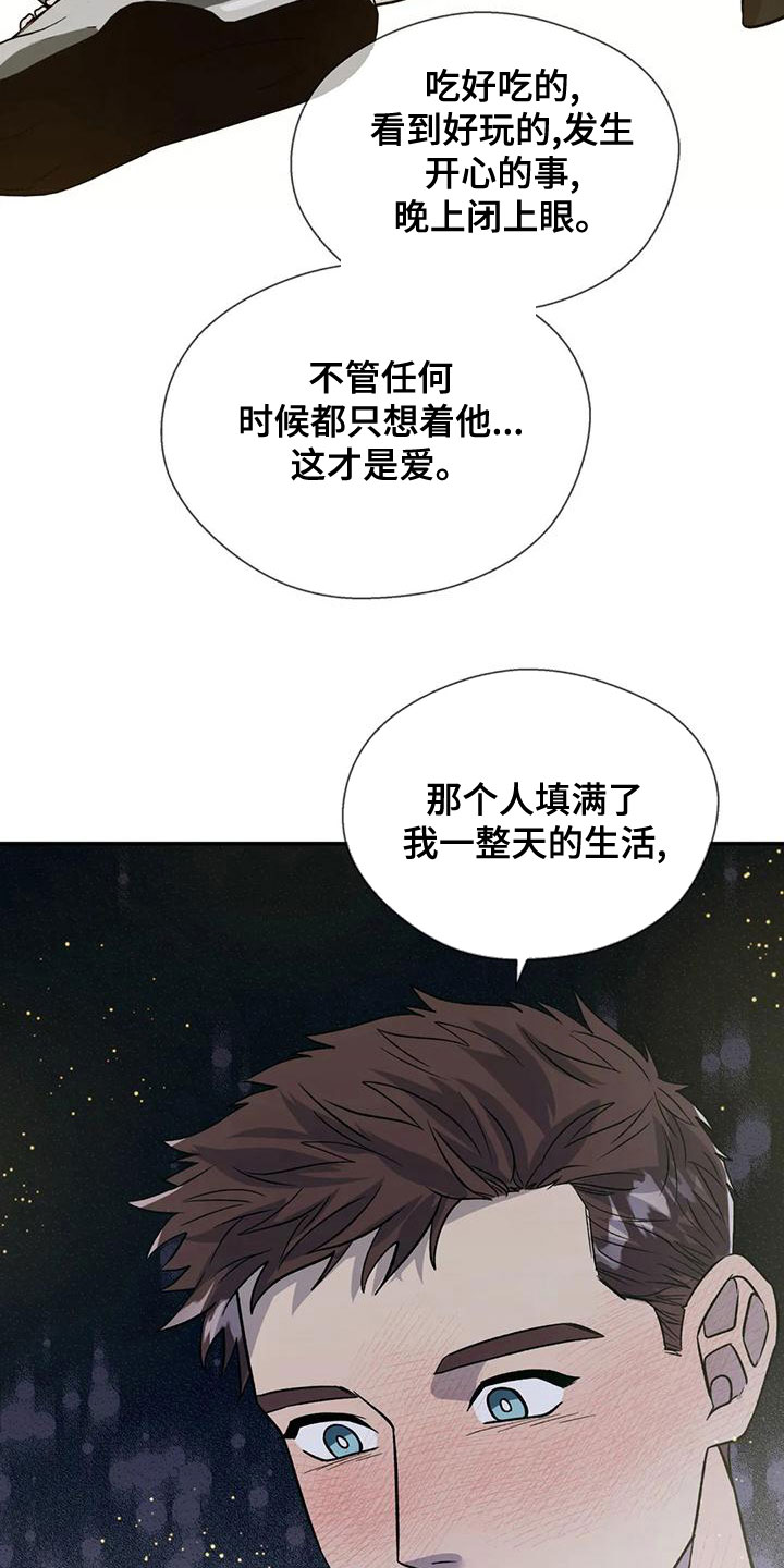 畏惧的四字成语漫画,第51章：没有味道2图