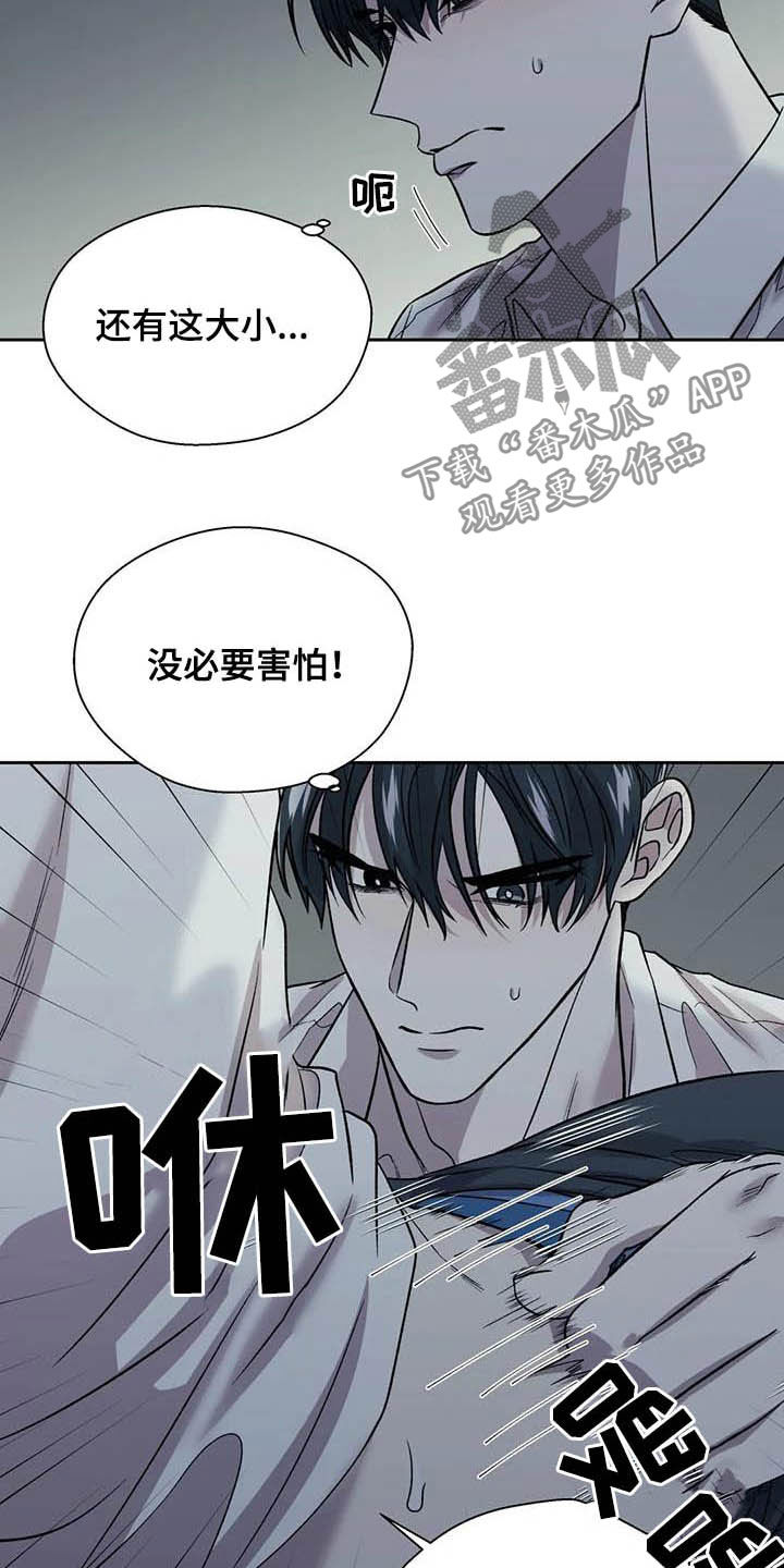 畏惧的近义词漫画,第27章：还不错1图