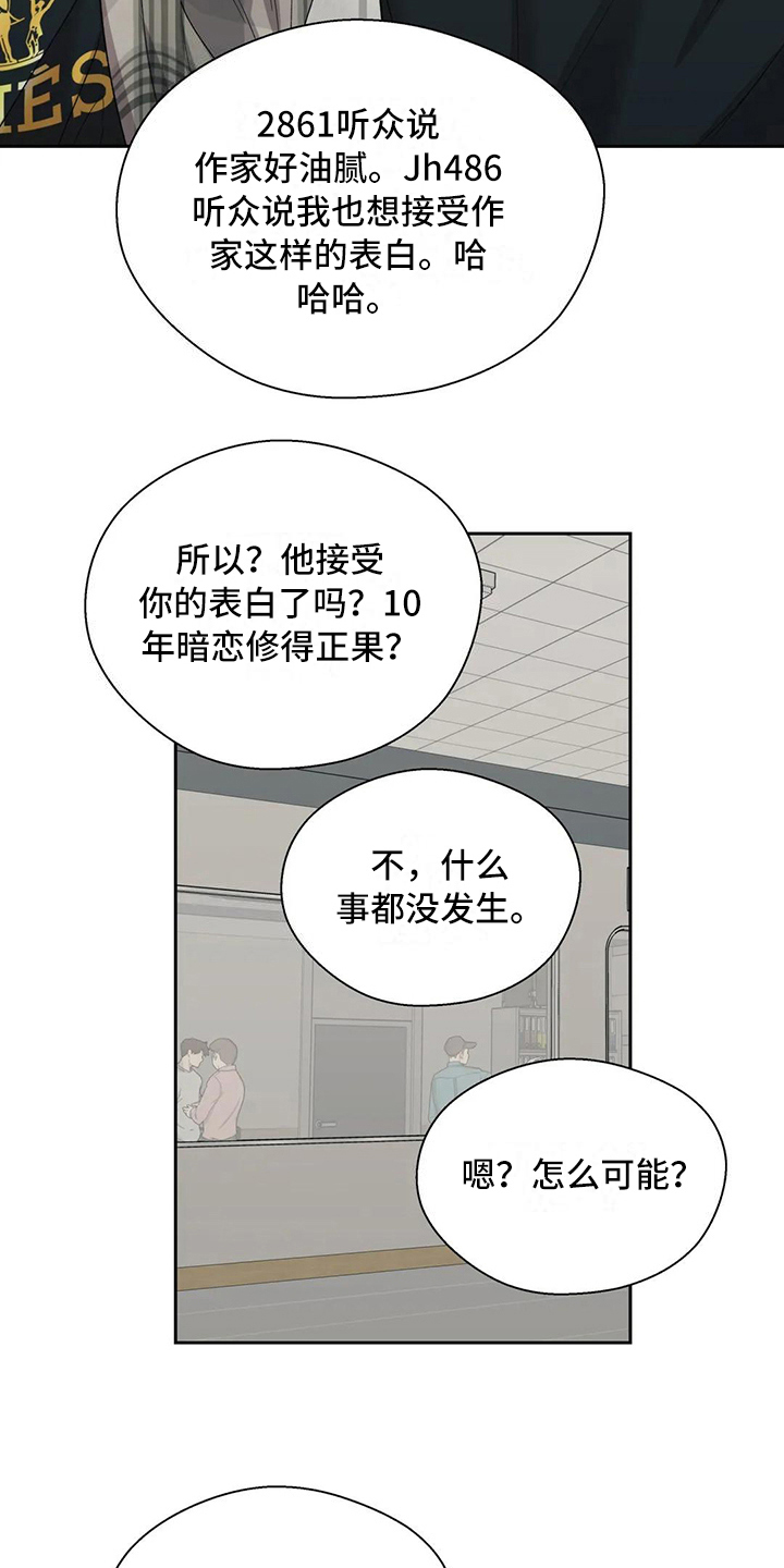 畏惧的表情包漫画,第20章：错误2图