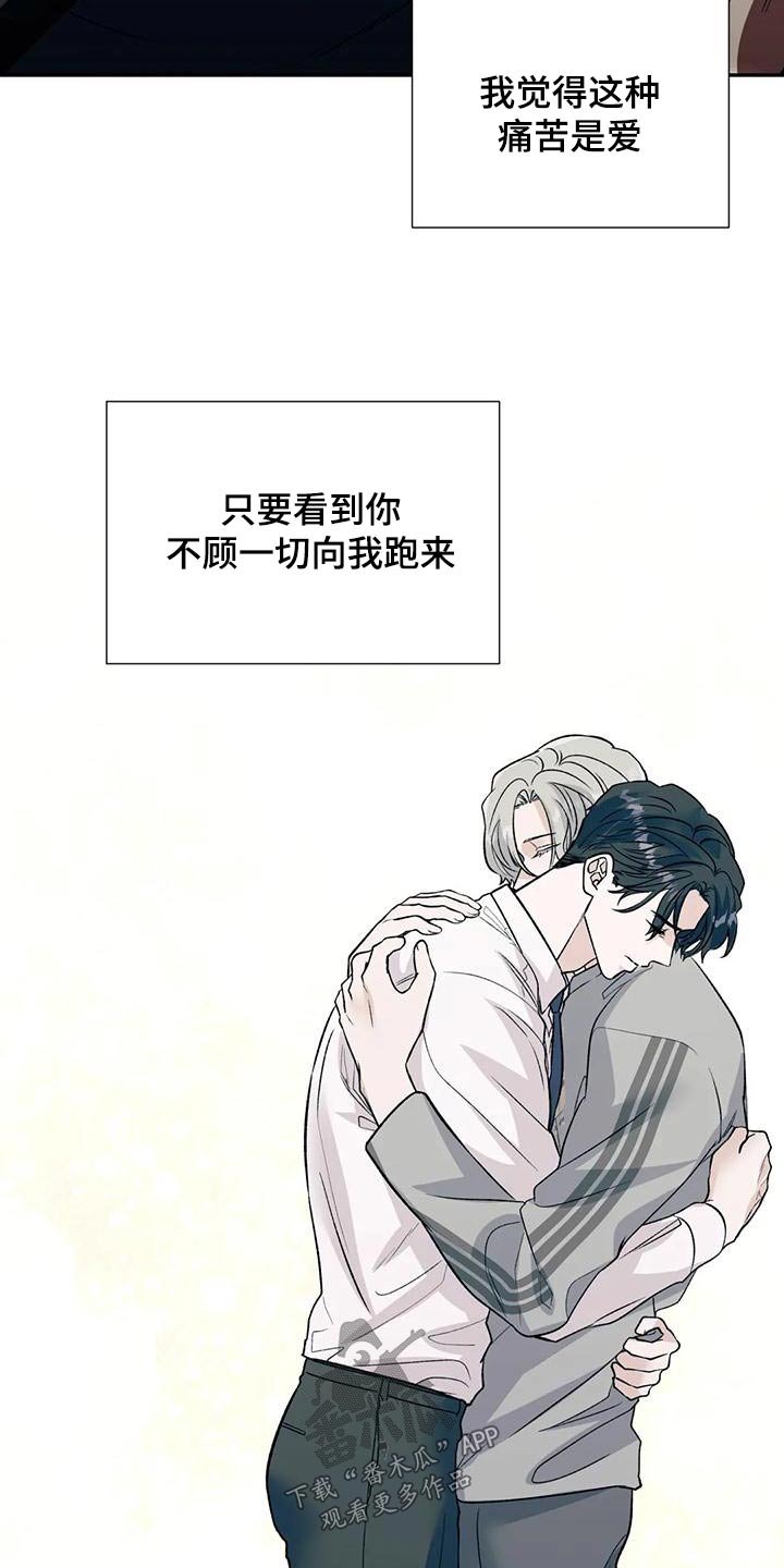 畏惧的读音漫画,第64章：缓解2图