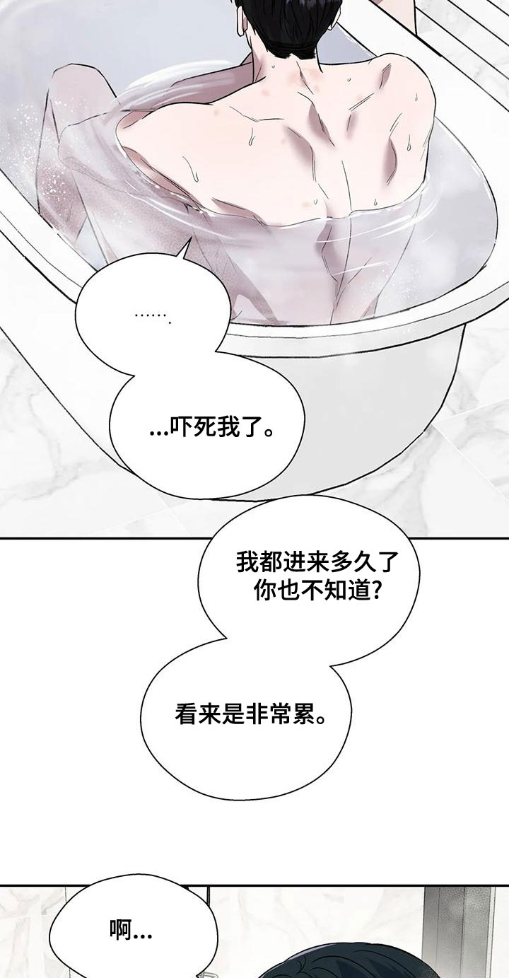 畏惧的意思解释漫画,第52章：你真烦人2图