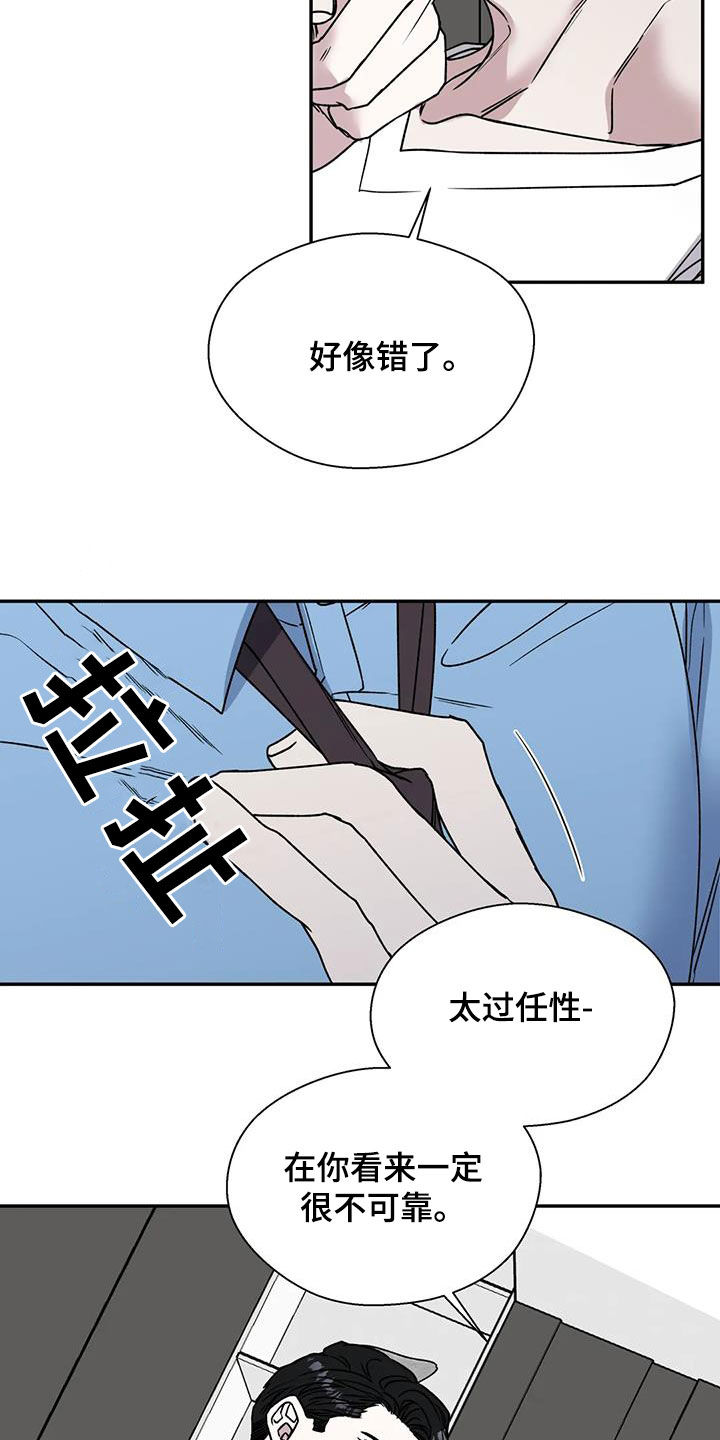 畏惧的古文漫画,第106章：撩人2图