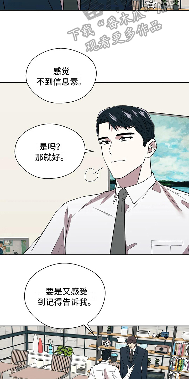 畏惧的拼音意思漫画,第12章：庆幸2图