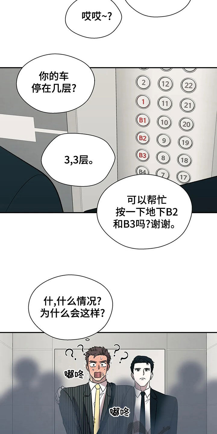 无畏的信息漫画,第43章：你应该需要2图