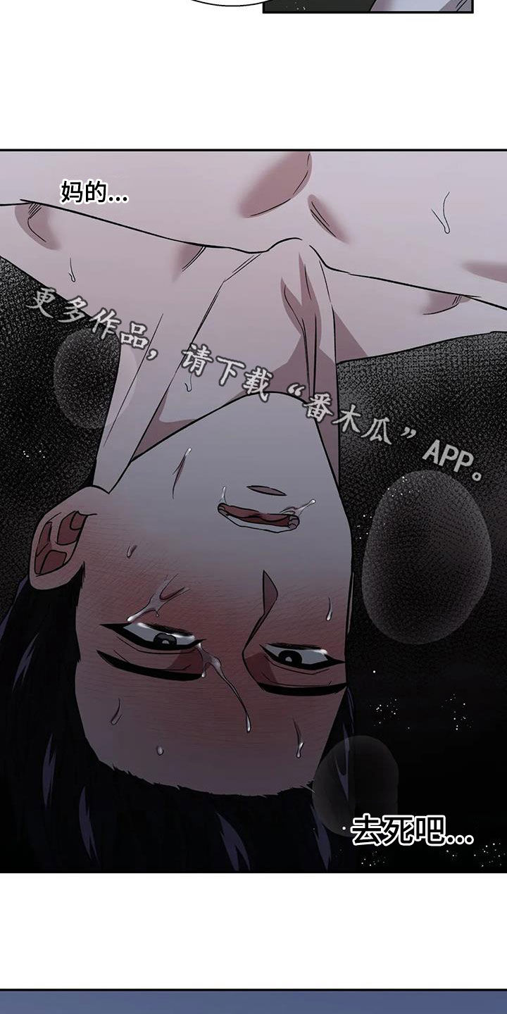 畏惧的表情包漫画,第32章：去死吧2图