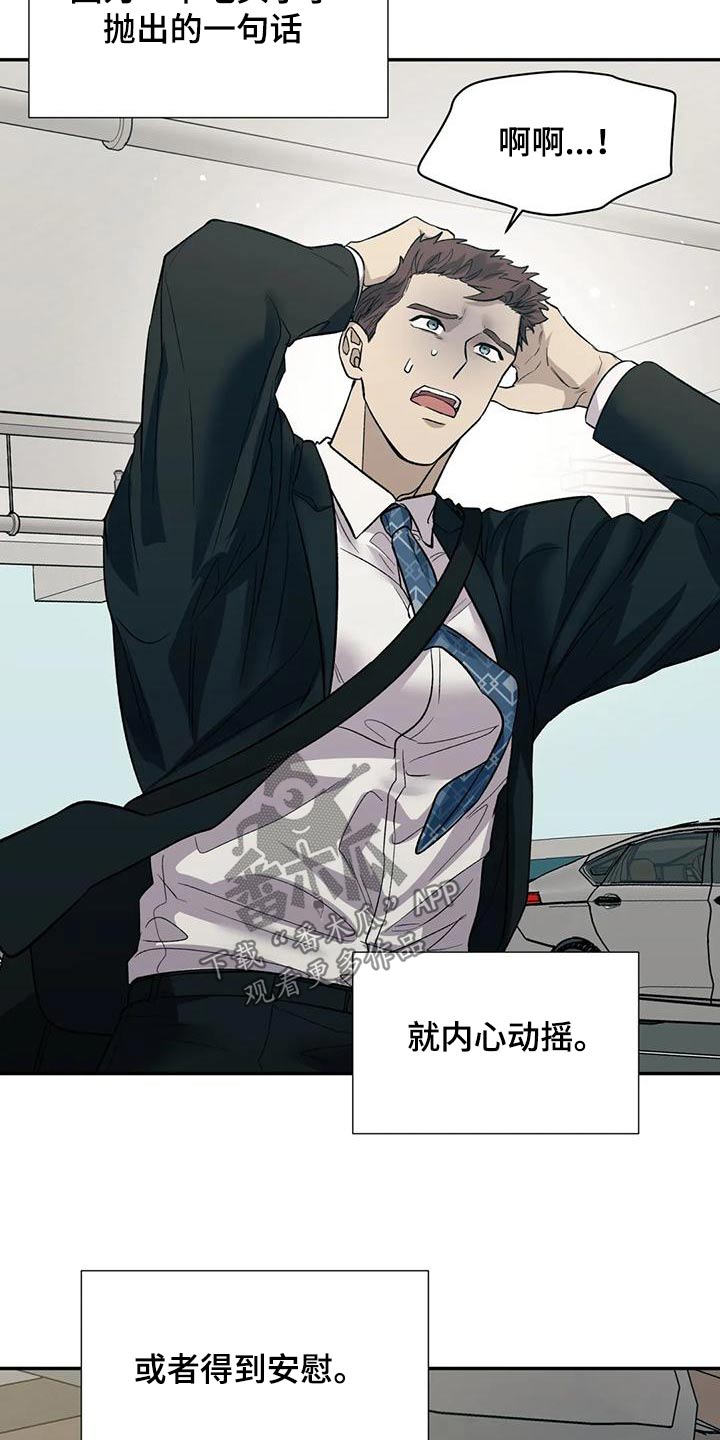 畏惧的表情包漫画,第62章：等等2图
