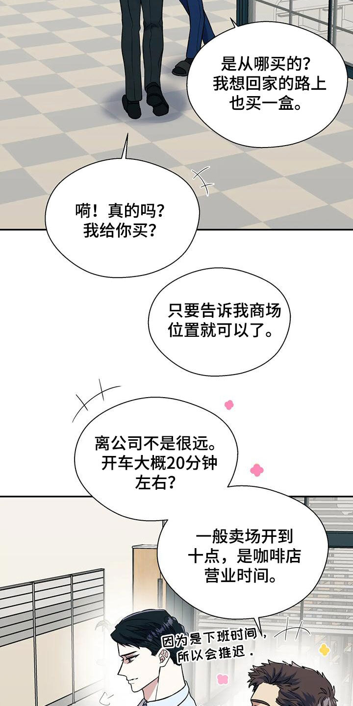 畏惧的表情包漫画,第71章：说漏嘴1图