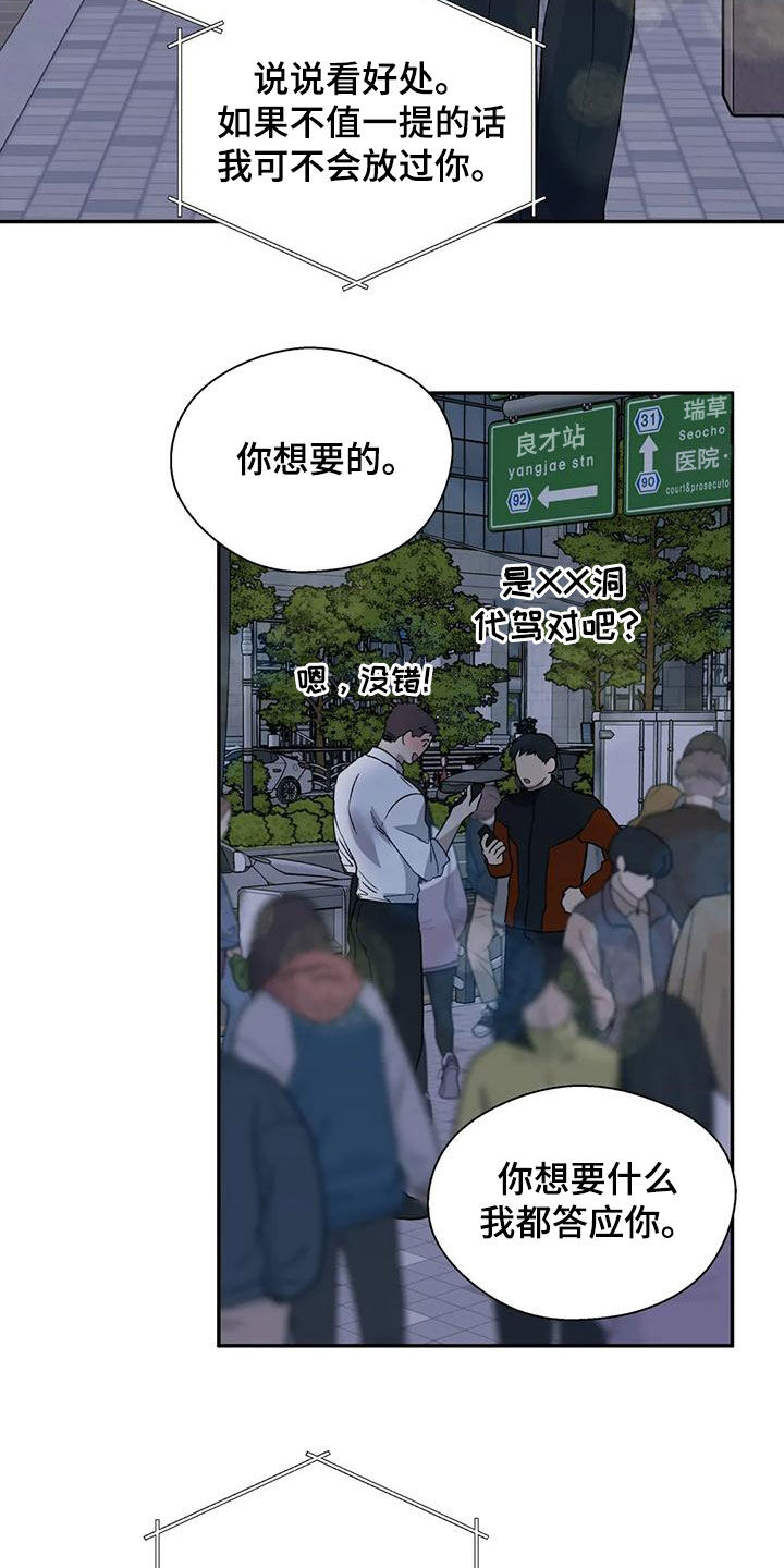 畏惧的拼音和组词漫画,第79章：拜托2图