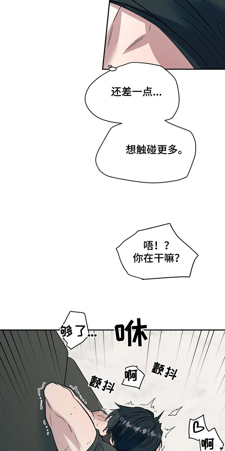 惊恐的信息漫画,第97章：爱的表现1图