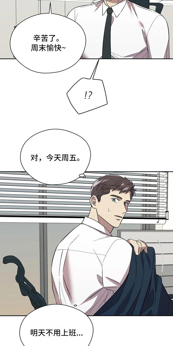 畏惧的表情包漫画,第13章：陷入爱河2图