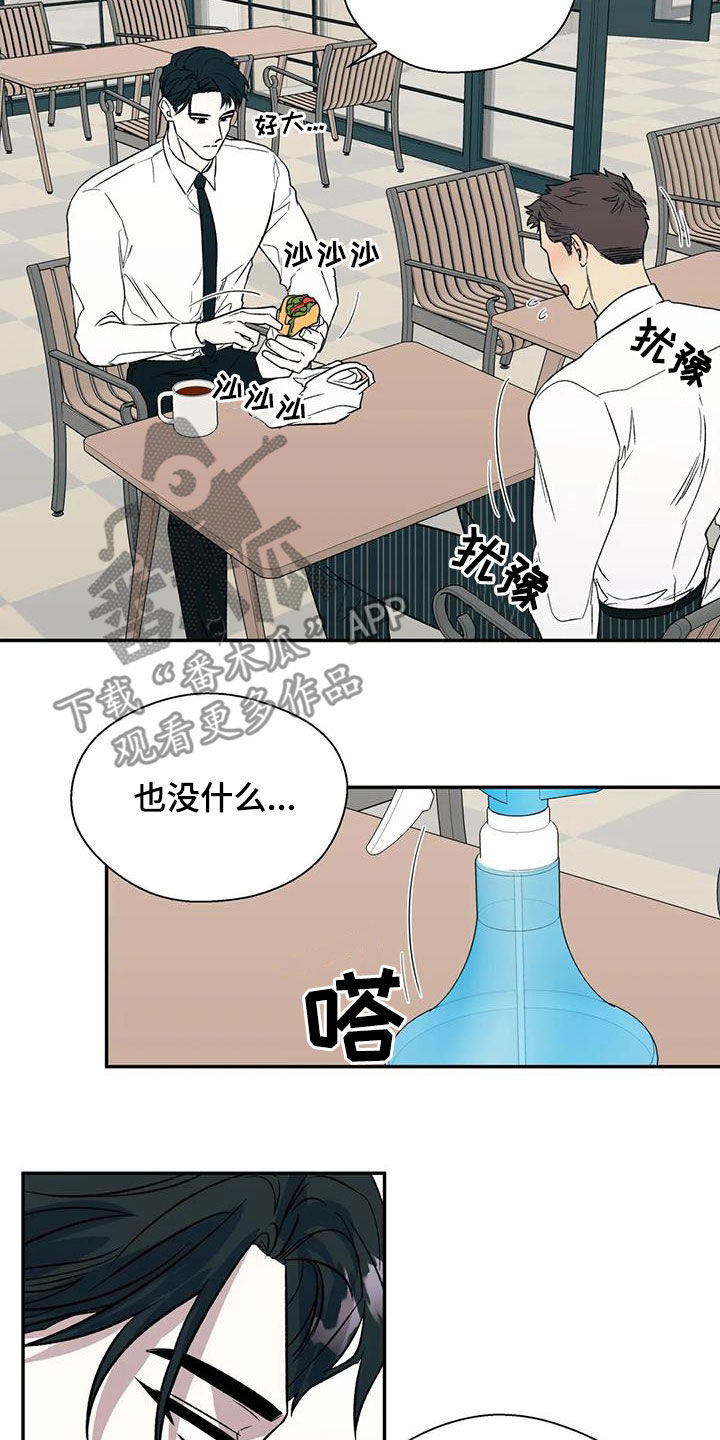 畏惧的表情包漫画,第40章：除味剂2图