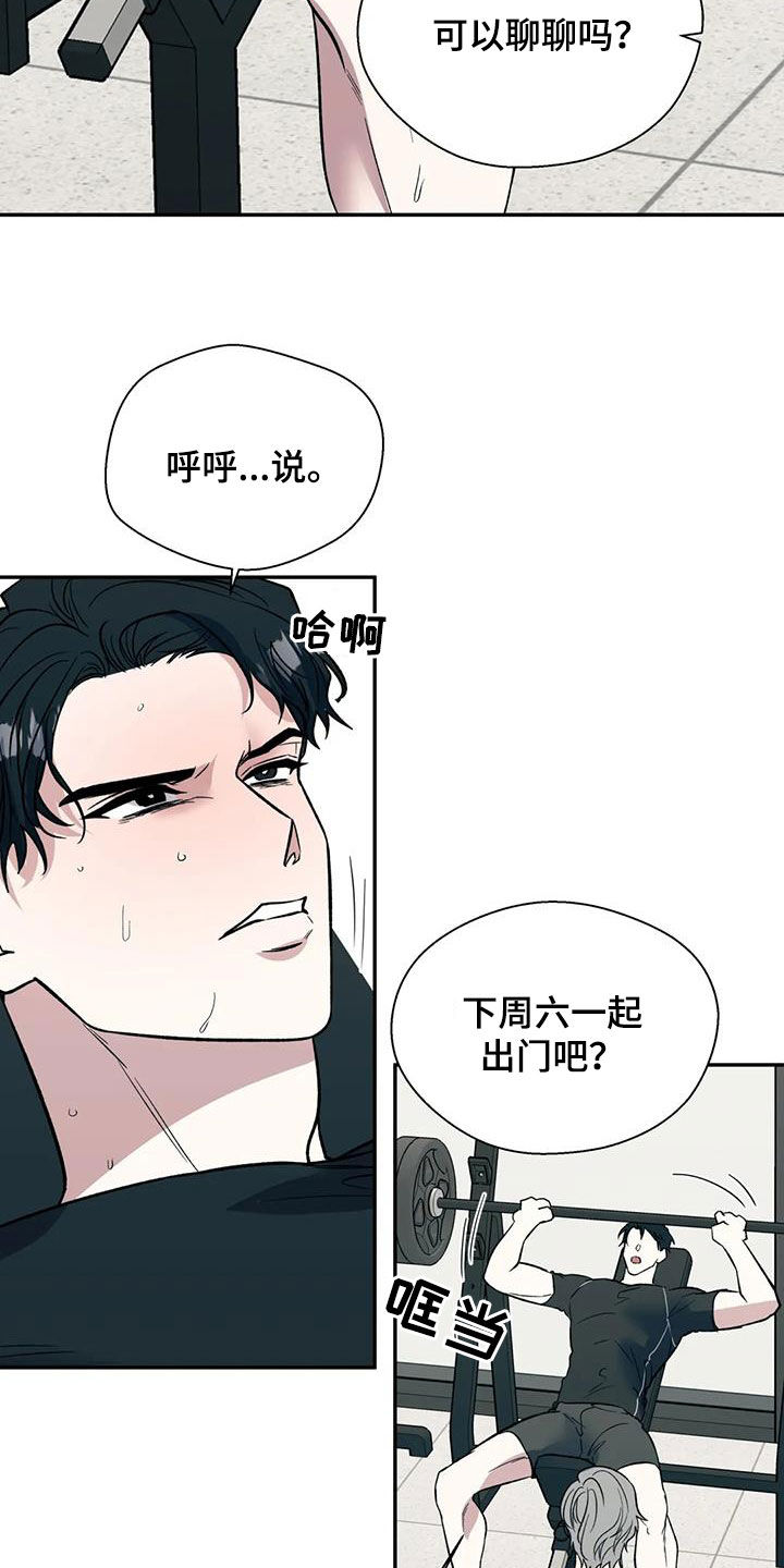 惊恐的信息漫画,第96章：明明喜欢我2图