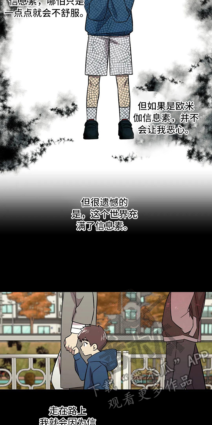 畏惧的表情包漫画,第11章：问题1图