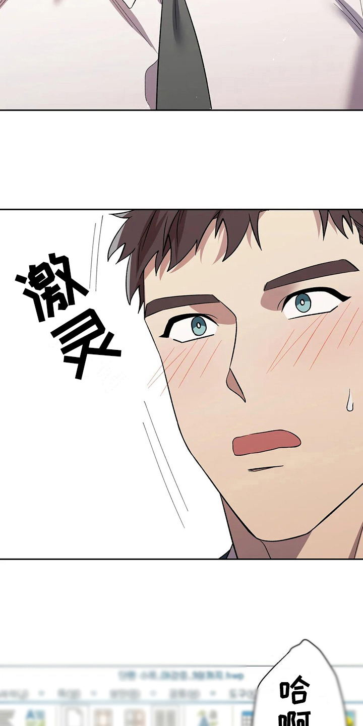 畏惧的读音是什么漫画,第13章：陷入爱河2图