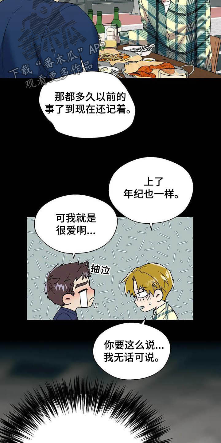 畏惧的英语叫什么漫画,第22章：再三考虑2图