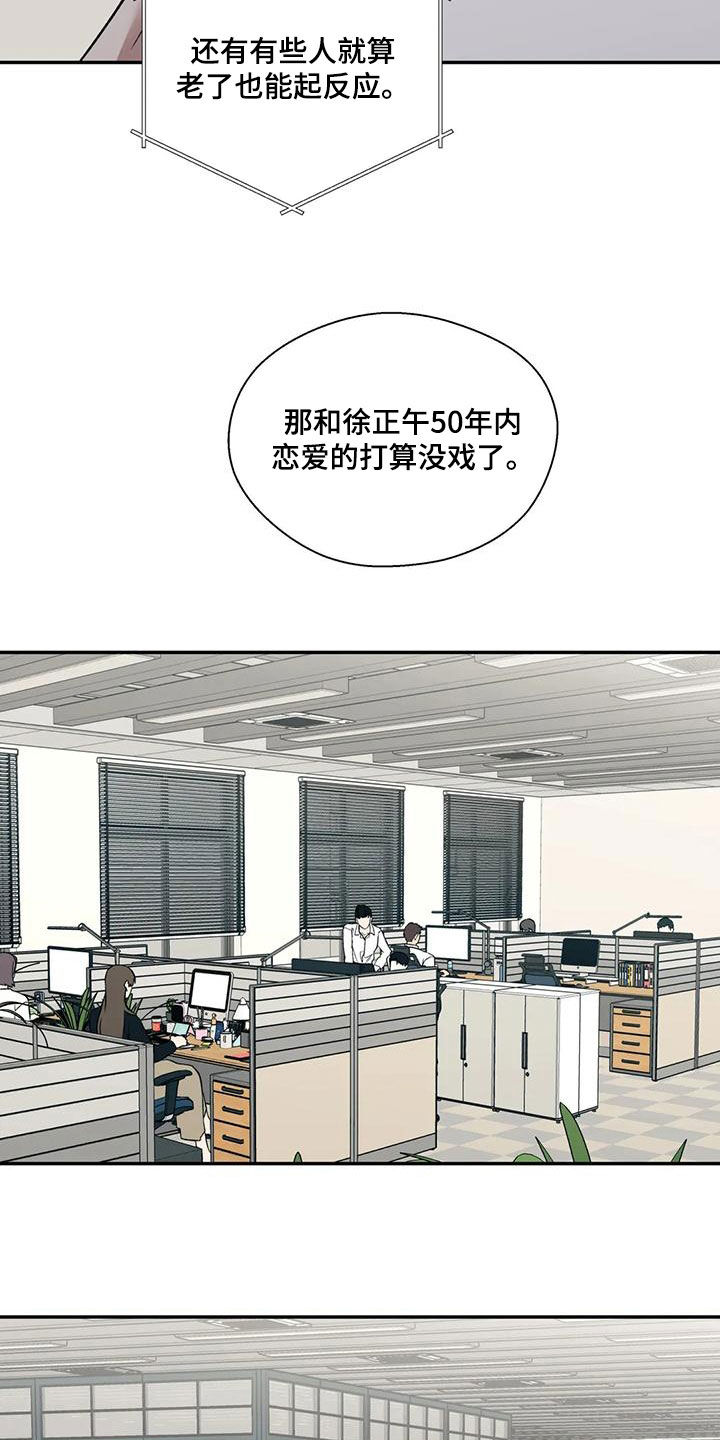 畏惧的表情包漫画,第60章：恋爱咨询1图